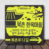 K-002(바닥안내판)