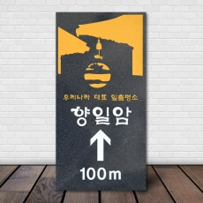 K-011(바닥안내판)