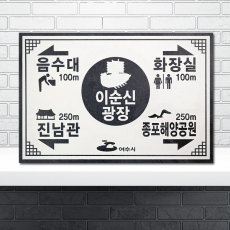 K-015(바닥안내판)