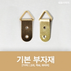 M-001(기본 부자재)