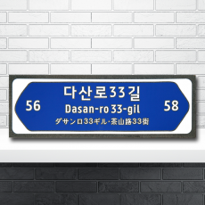 K-026(바닥안내판)