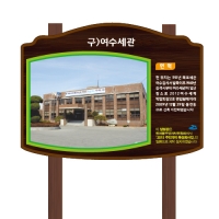 A-020(안내판)