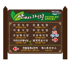 A-043(안내판)