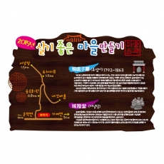 A-044(안내판)