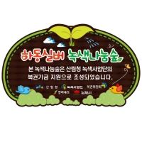 A-049(안내판)