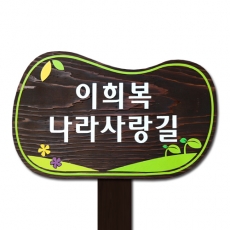 A-055(안내판)