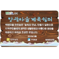 A-061(안내판)