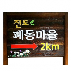 A-077(안내판)