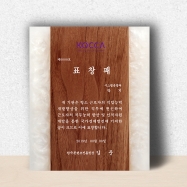 Z-019(크리스탈레진상패)