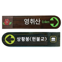 B-002(이정표)