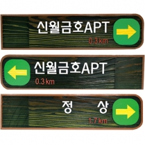 B-010(이정표)