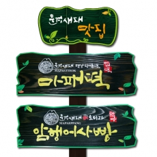 B-019(이정표)
