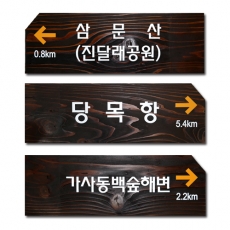 B-020(이정표)