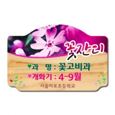 C-011(수목표찰)