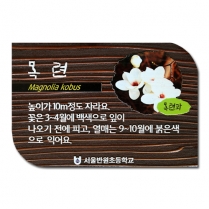 C-013(수목표찰)