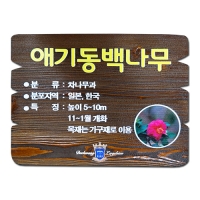 C-018(수목표찰)
