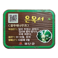 C-021(수목표찰)