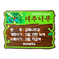 C-022(수목표찰)