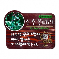 C-026(수목표찰)