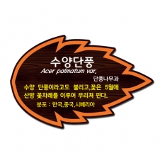 C-032(수목표찰)