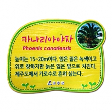 C-038(수목표찰)