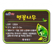 C-039(수목표찰)