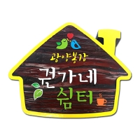 D-020(현판)