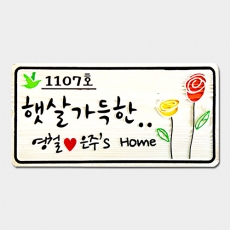 D-022(문패)