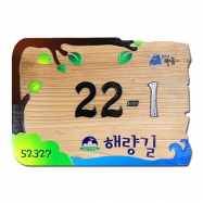 D-029(문패)