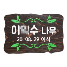 D-049(문패)