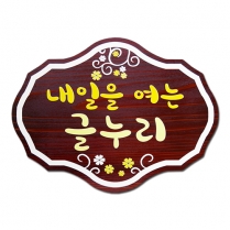D-057(현판)