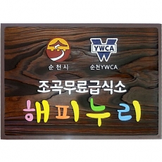D-062(현판)