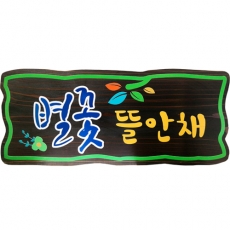 D-065(현판)