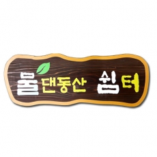 D-078(현판)