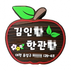 D-083(문패)