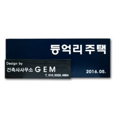 D-113(문패)