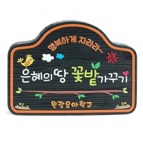 E-019(현판)
