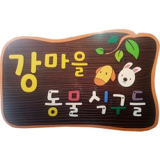 E-033(현판)