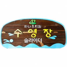 E-035(문패)
