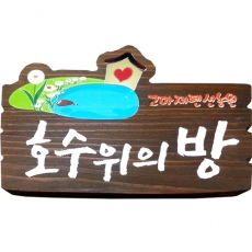 F-012(문패)