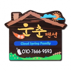F-015(현판)