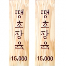 J-001(메뉴판)
