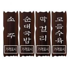 J-002(메뉴판)