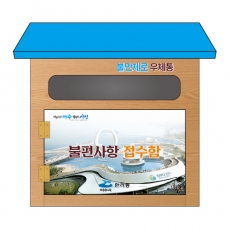 J-003(우체통)