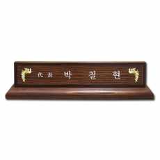 J-006(명패)
