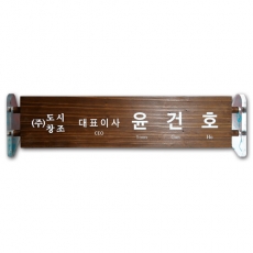J-013(명패)