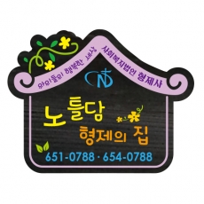 H-005(안내판)