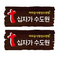 H-006(안내판)