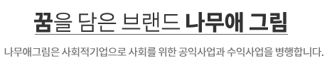 나무애그림 소개