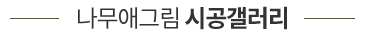 시공갤러리